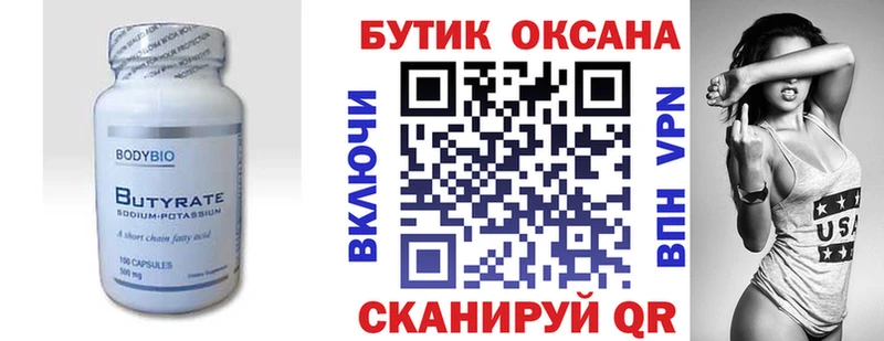 Бутират буратино Николаевск